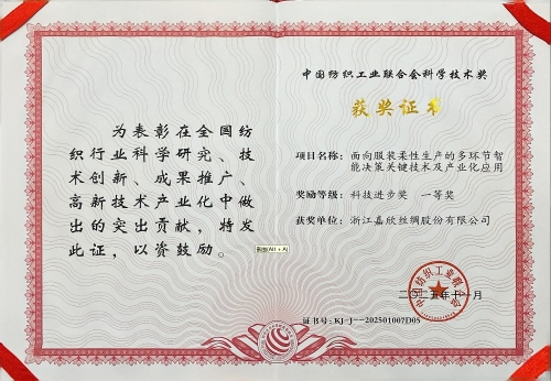 中纺联科技前进奖一等奖