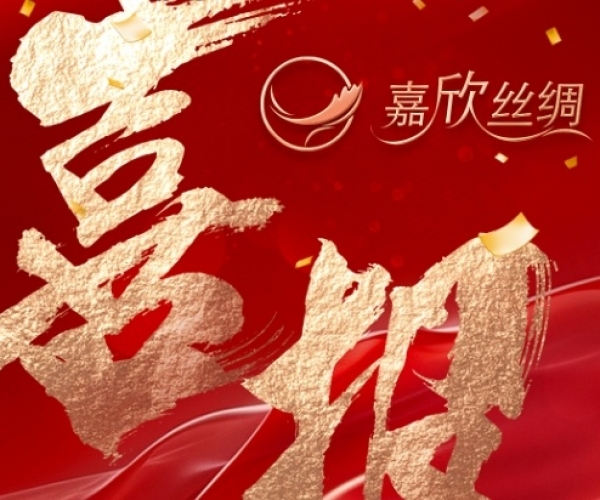 喜报—热烈祝贺尊龙时凯丝绸荣获“浙江省工业设计中心”认定